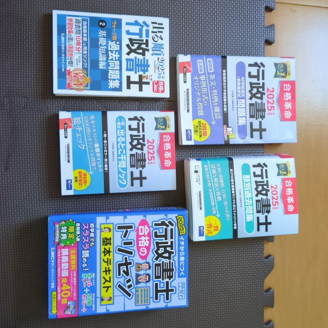 2025年 行政書士 試験対策書籍セット