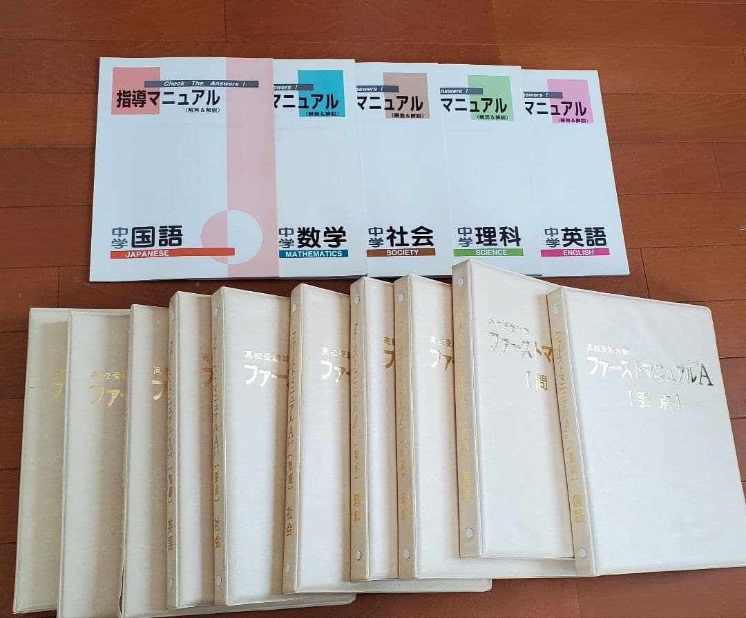 ファーストマニュアルa　要点　問題　指導マニュアル　セット