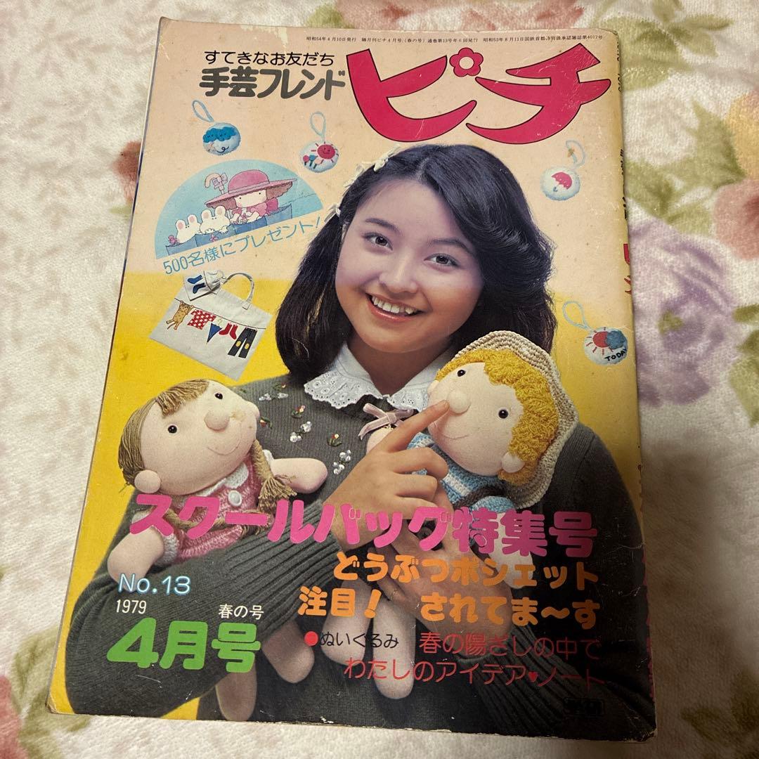 昭和レトロ　学研　手芸フレンド ピチ 7冊セット