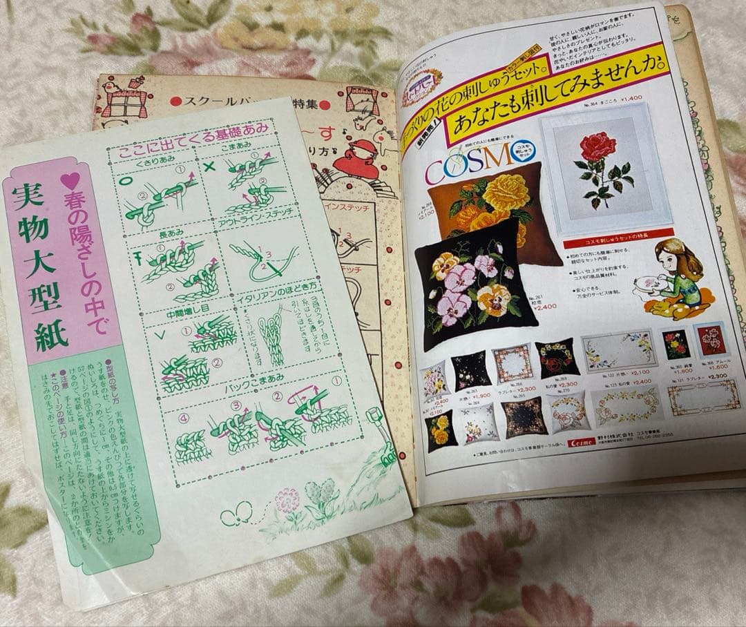 昭和レトロ　学研　手芸フレンド ピチ 7冊セット