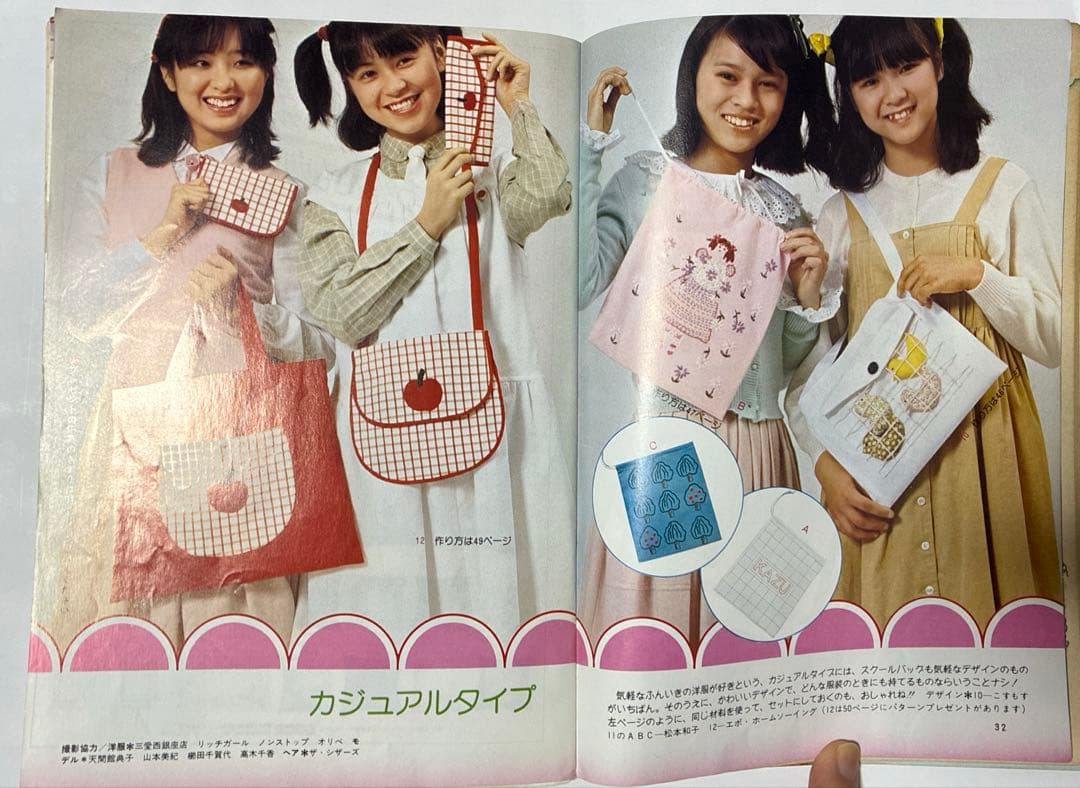 昭和レトロ　学研　手芸フレンド ピチ 7冊セット