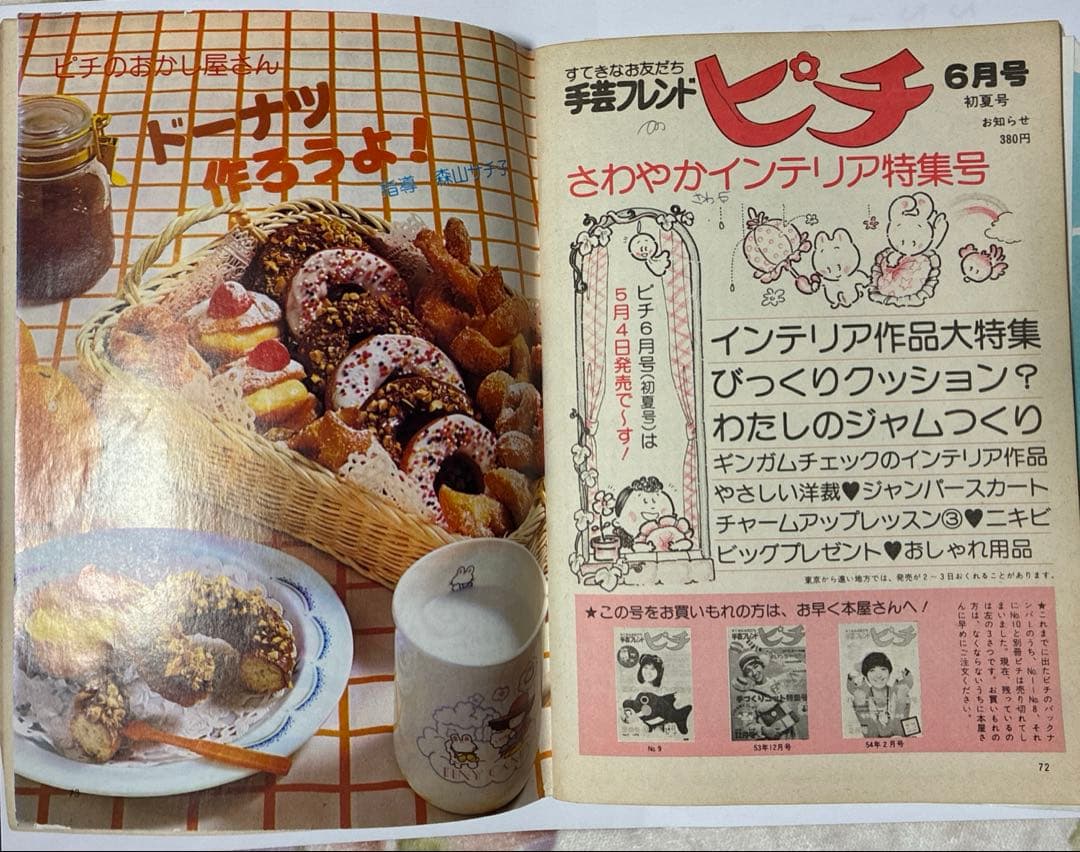 昭和レトロ　学研　手芸フレンド ピチ 7冊セット