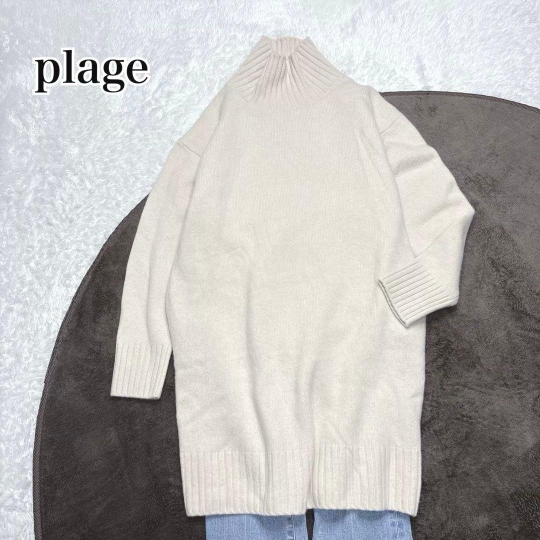 【新品】plage スーパーファインウールカシミヤハイネックミニワンピース 近年