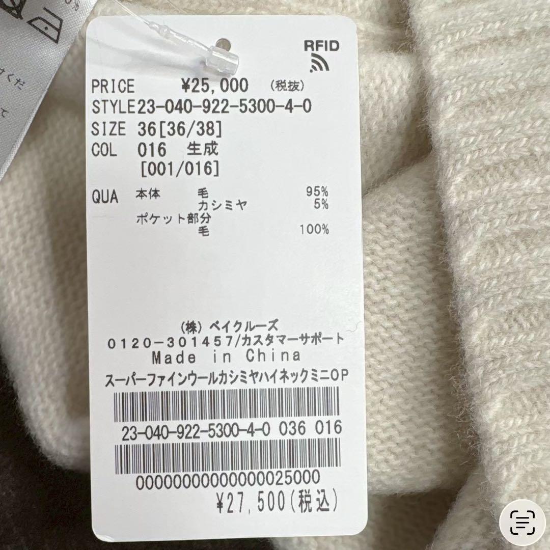 【新品】plage スーパーファインウールカシミヤハイネックミニワンピース 近年