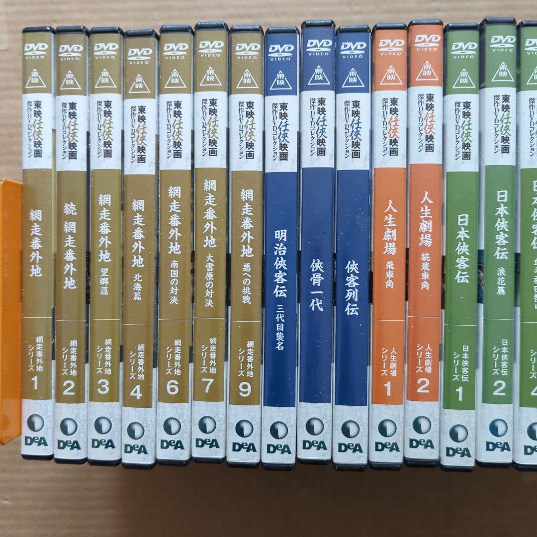 東映任侠映画　傑作DVDコレクション　高倉健　菅原文太　網走番外地　昭和残侠伝