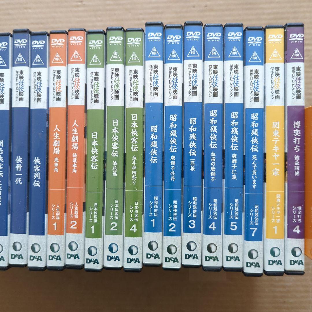 東映任侠映画　傑作DVDコレクション　高倉健　菅原文太　網走番外地　昭和残侠伝