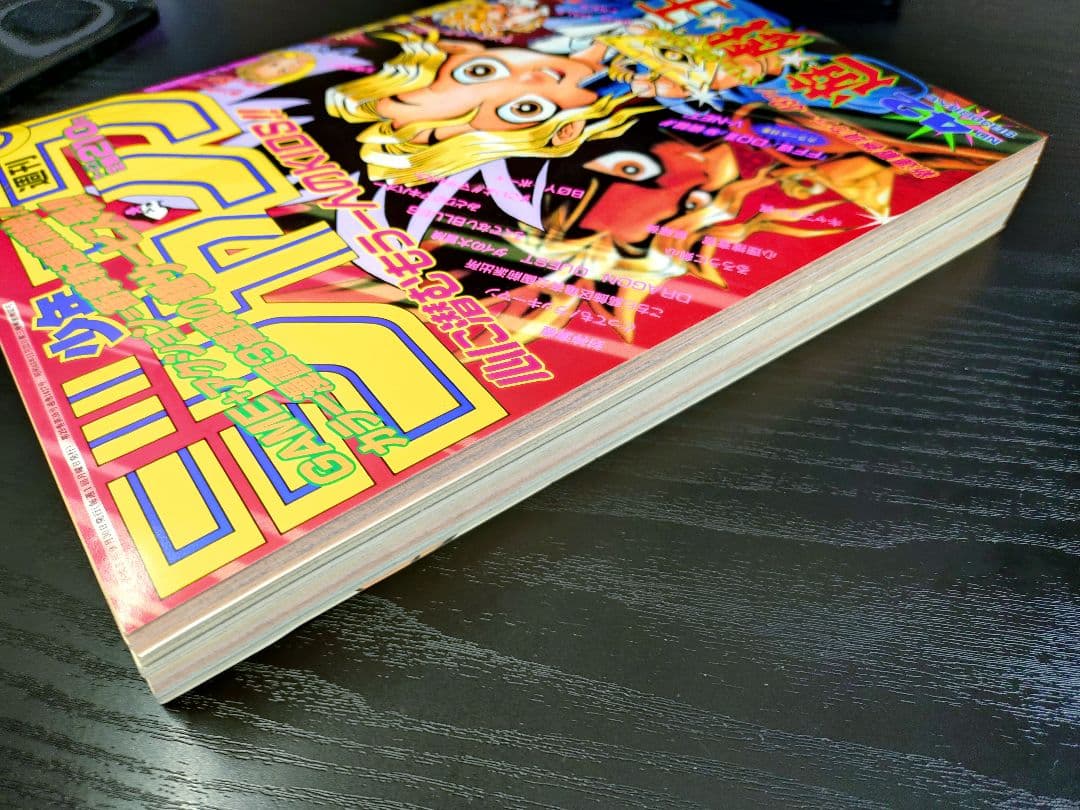 ★新品極美品★【週刊少年ジャンプ1996年42号】新連載　遊戯王