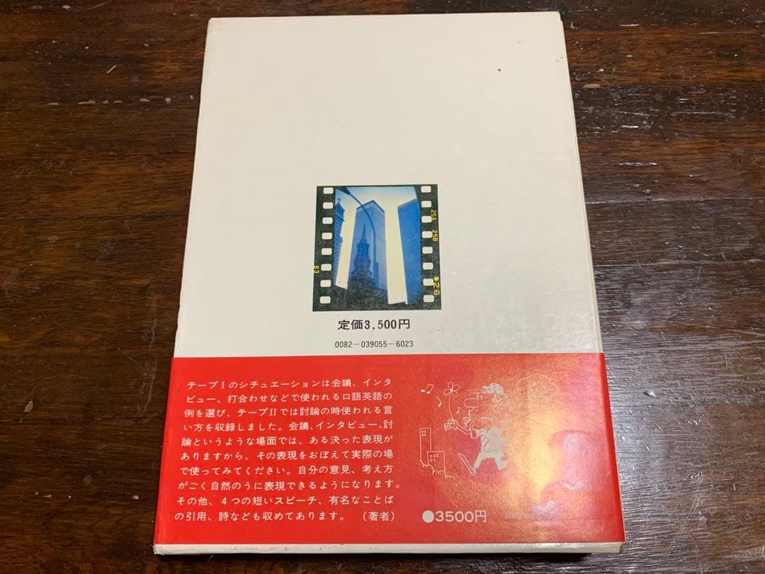 【稀少】グッドマンの上級英会話 テキスト&カセットテープ/日本放送出版協会