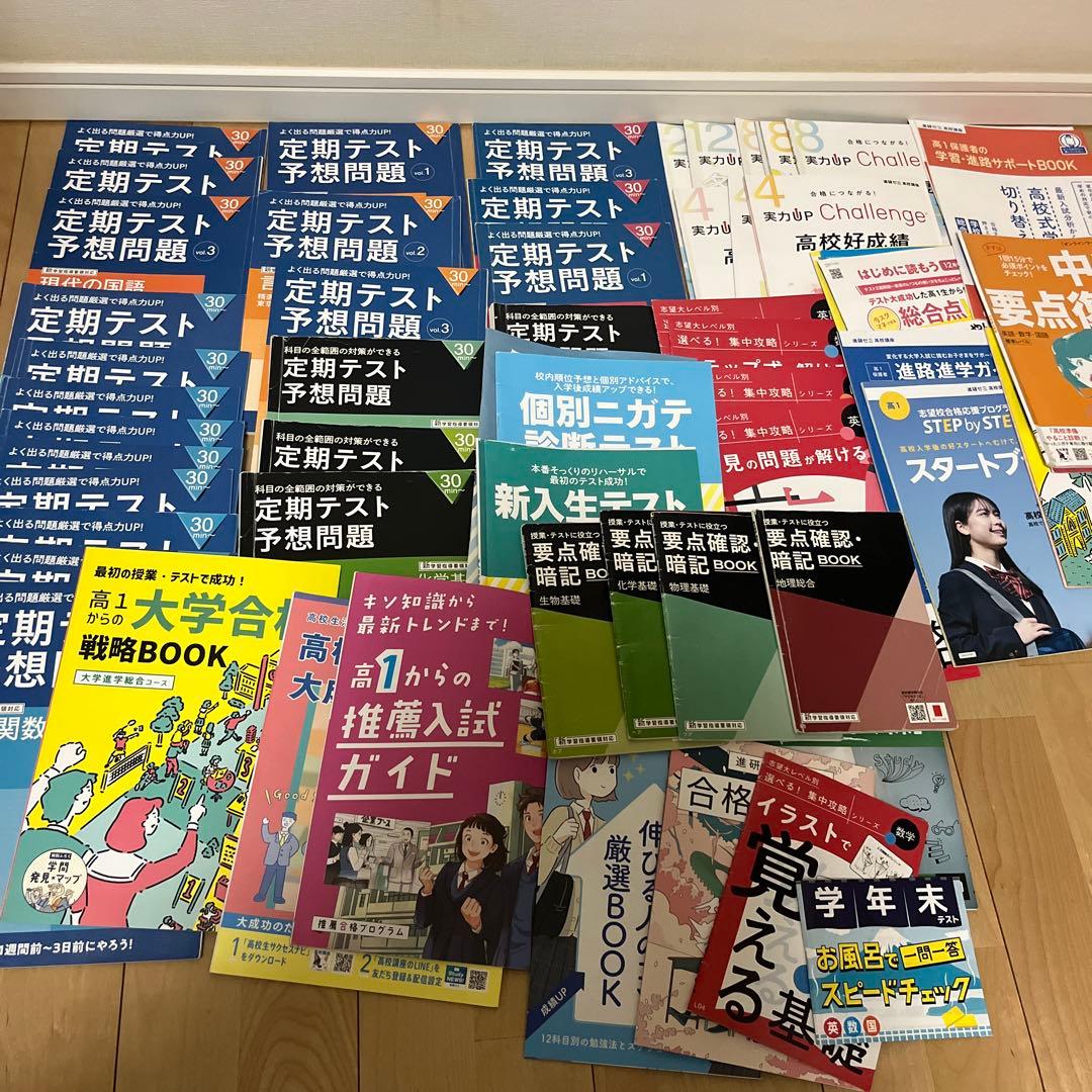 定期テスト予想問題集 セット