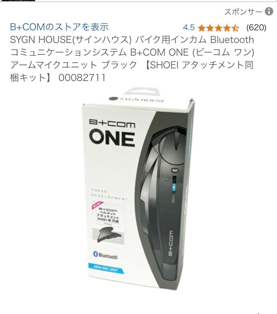 (ラムレーズン)B+COM ONE Bluetooth バイク用インカム
