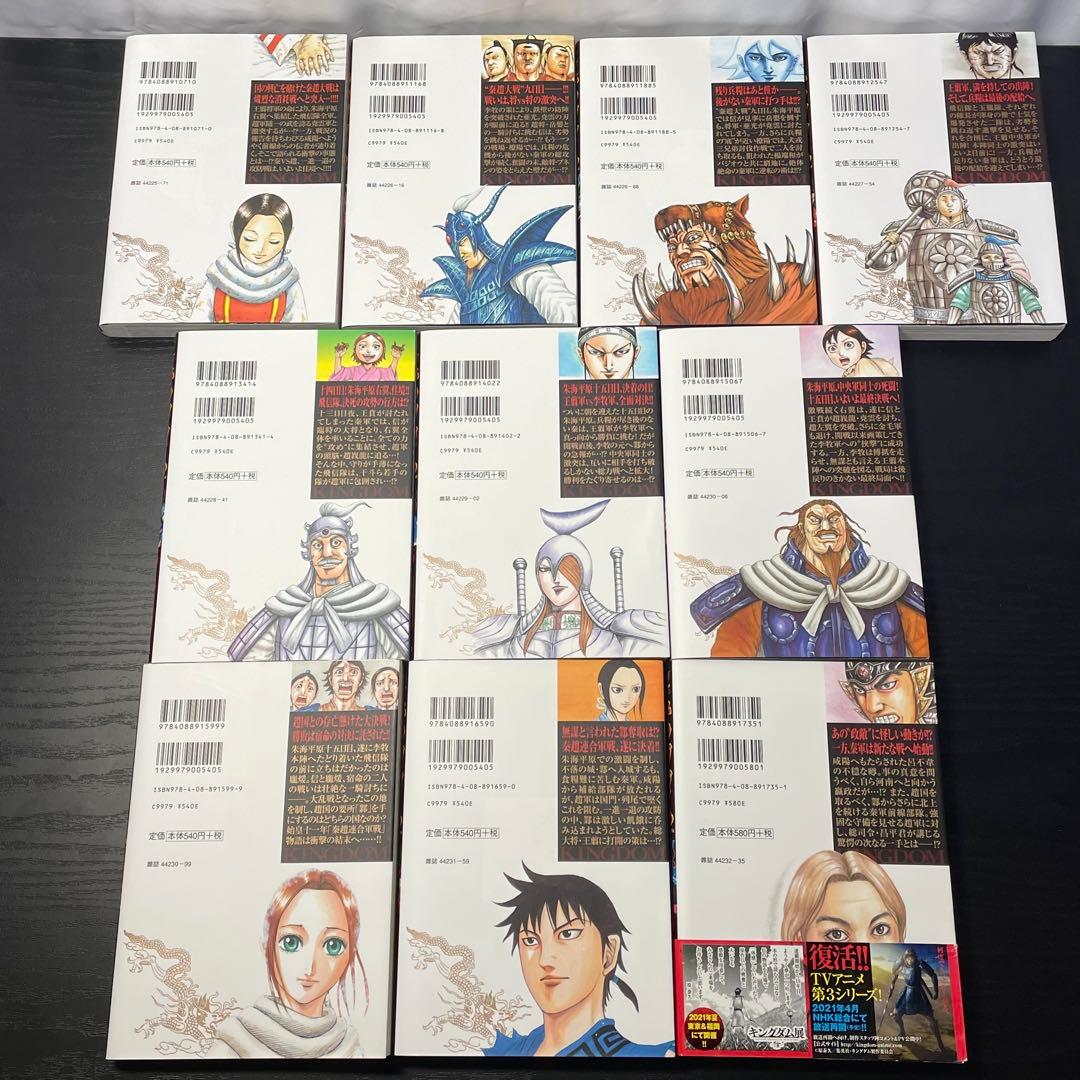 【新品5冊】 キングダム 既刊全巻 1-78巻 ＋ 関連本4冊 計82冊