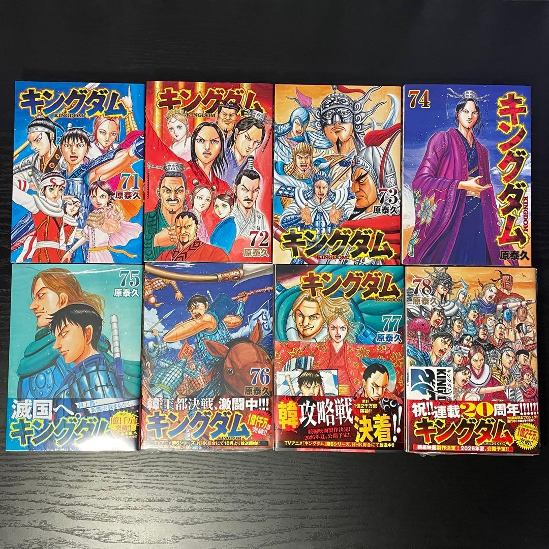 【新品5冊】 キングダム 既刊全巻 1-78巻 ＋ 関連本4冊 計82冊