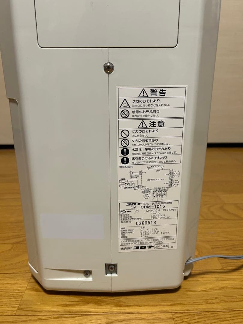 CORONA どこでもクーラー　冷風・衣類乾燥除湿機 CDM-1015