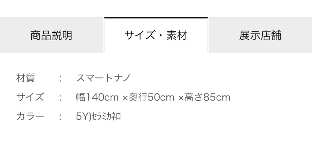 若干色ムラあり、パモウナ EMA-1400Rカウンター 幅140cm