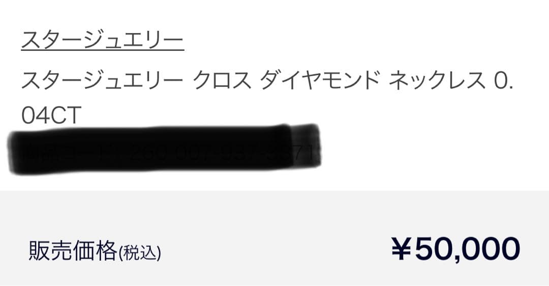 スタージュエリー　K18ダイヤクロスネックレス