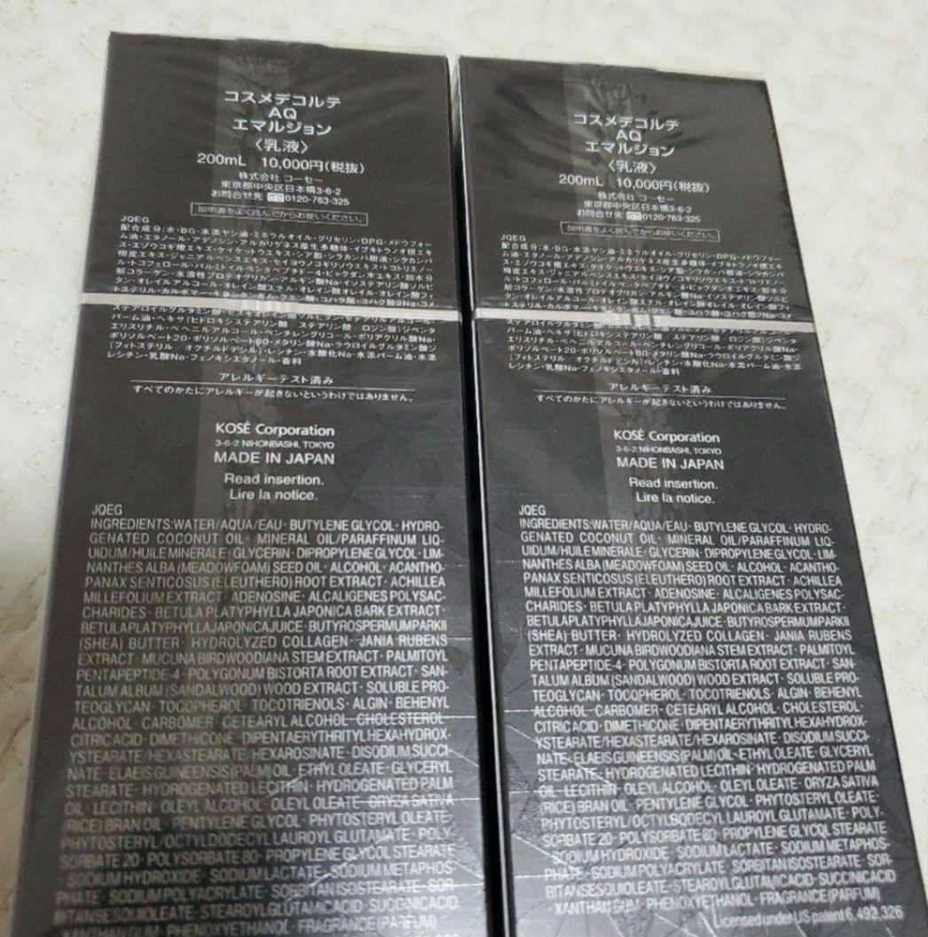 コスメデコルテAQシリーズ 乳液×2セット