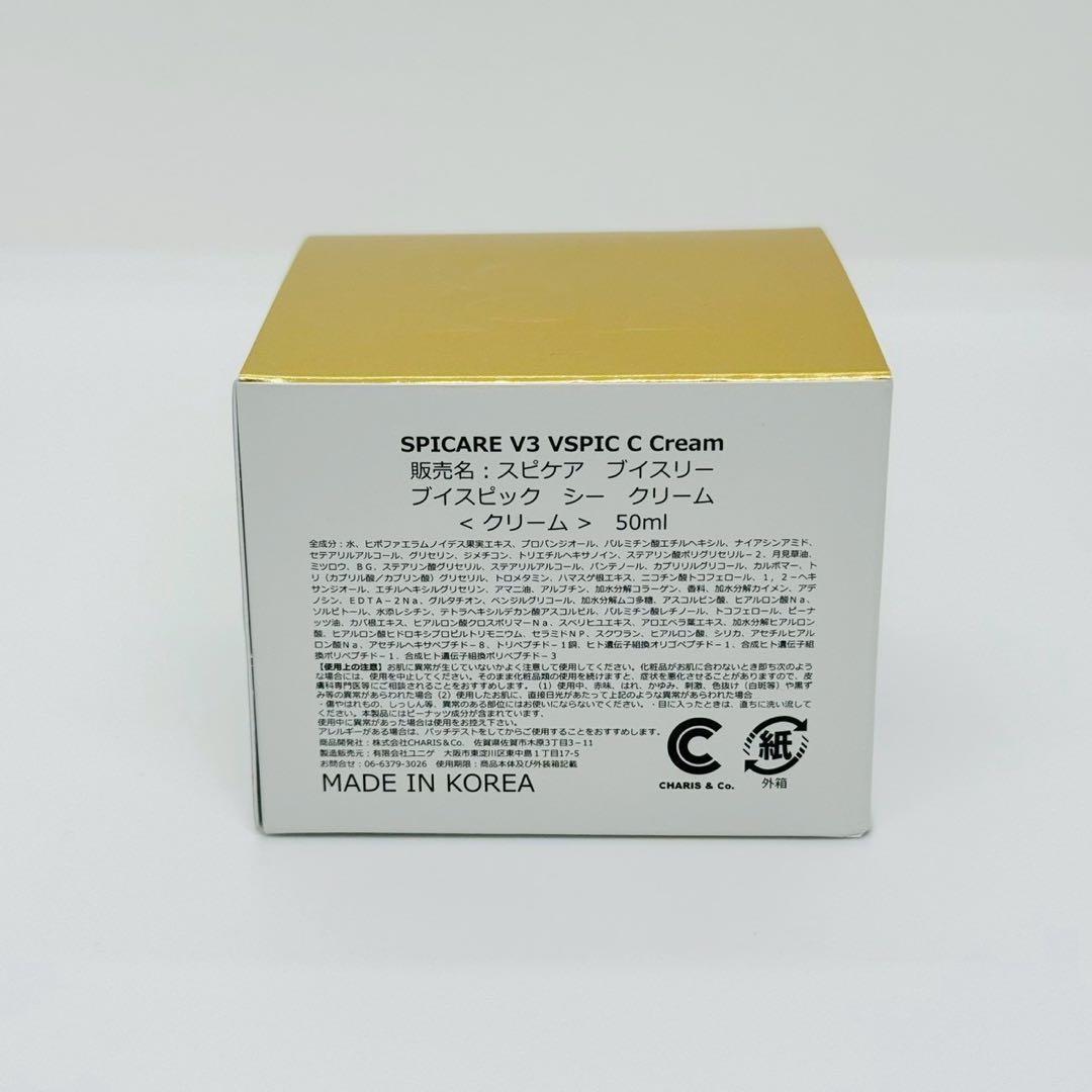 スピケア V3 VSPIC Cライン 基礎化粧品【4点】 正規品 ロット番号付き