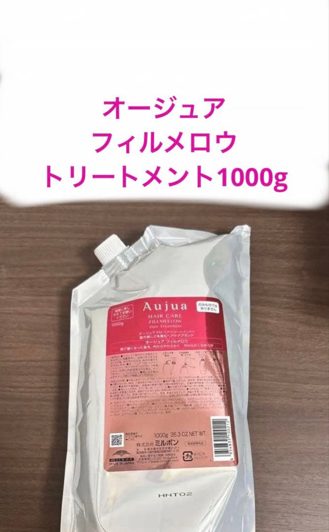 オージュア　フィルメロウ　トリートメント1000g
