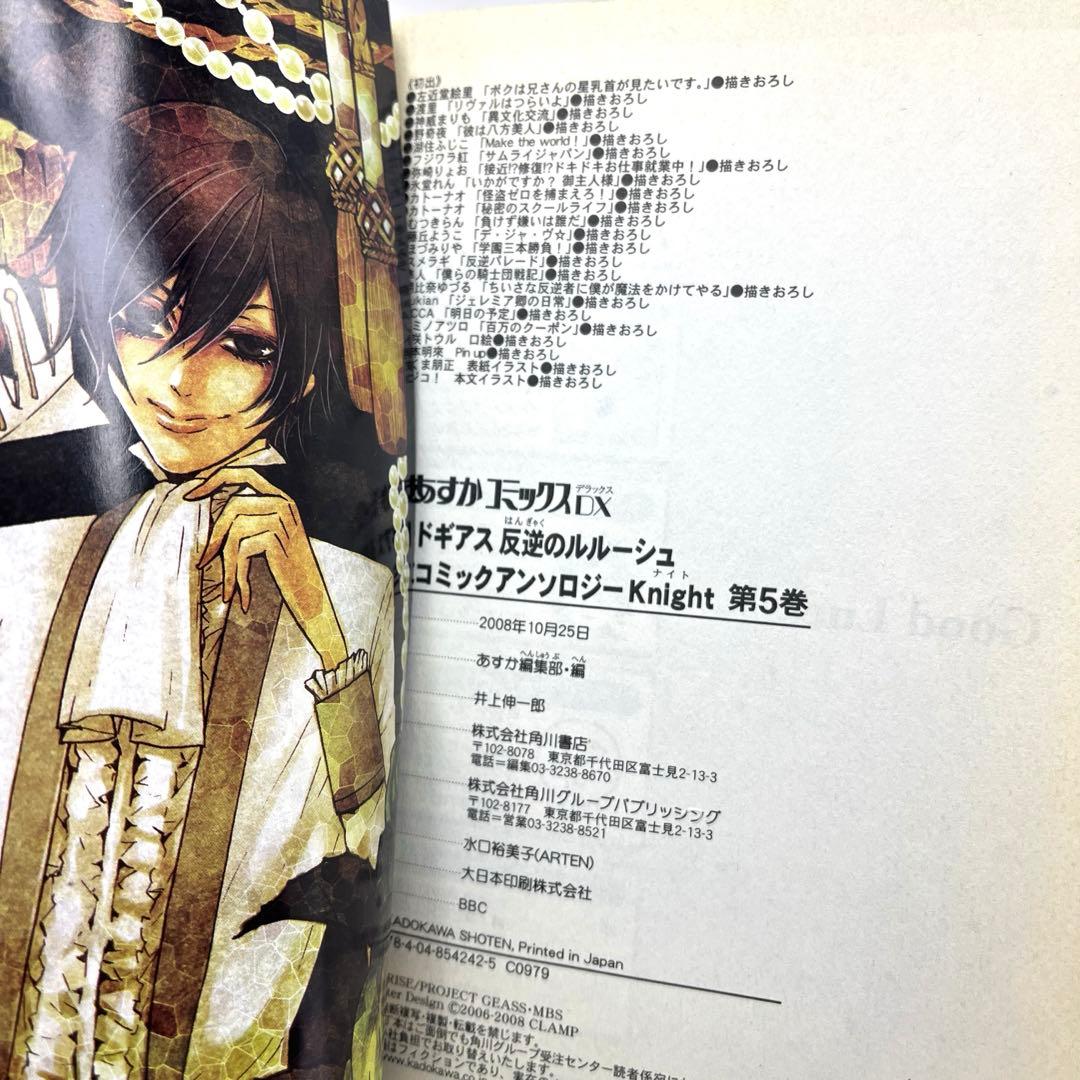 コードギアス 反逆のルルーシュ 公式コミックアンソロジー Knight 全5巻