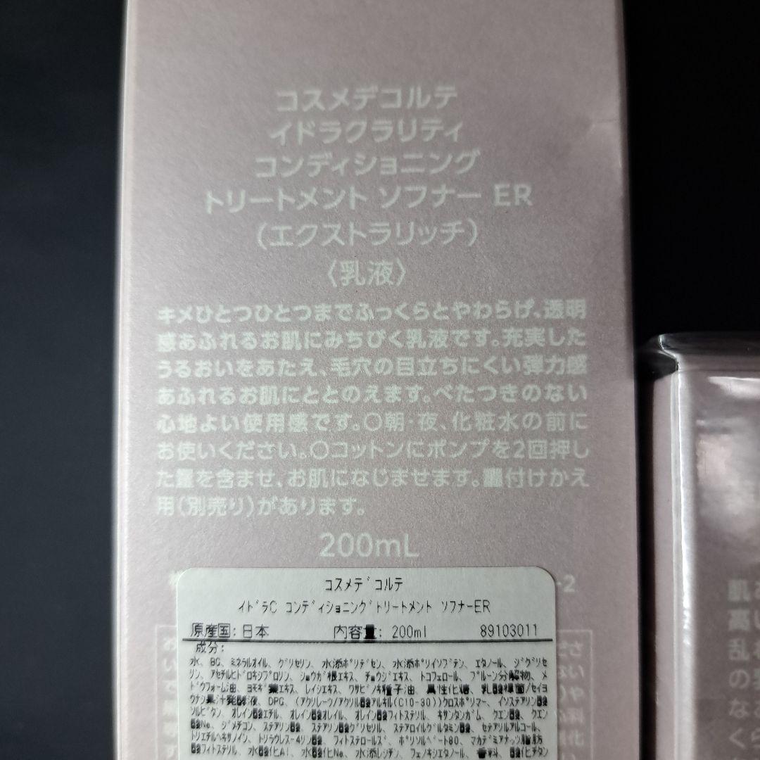 コスメデコルテ　化粧水&乳液セット