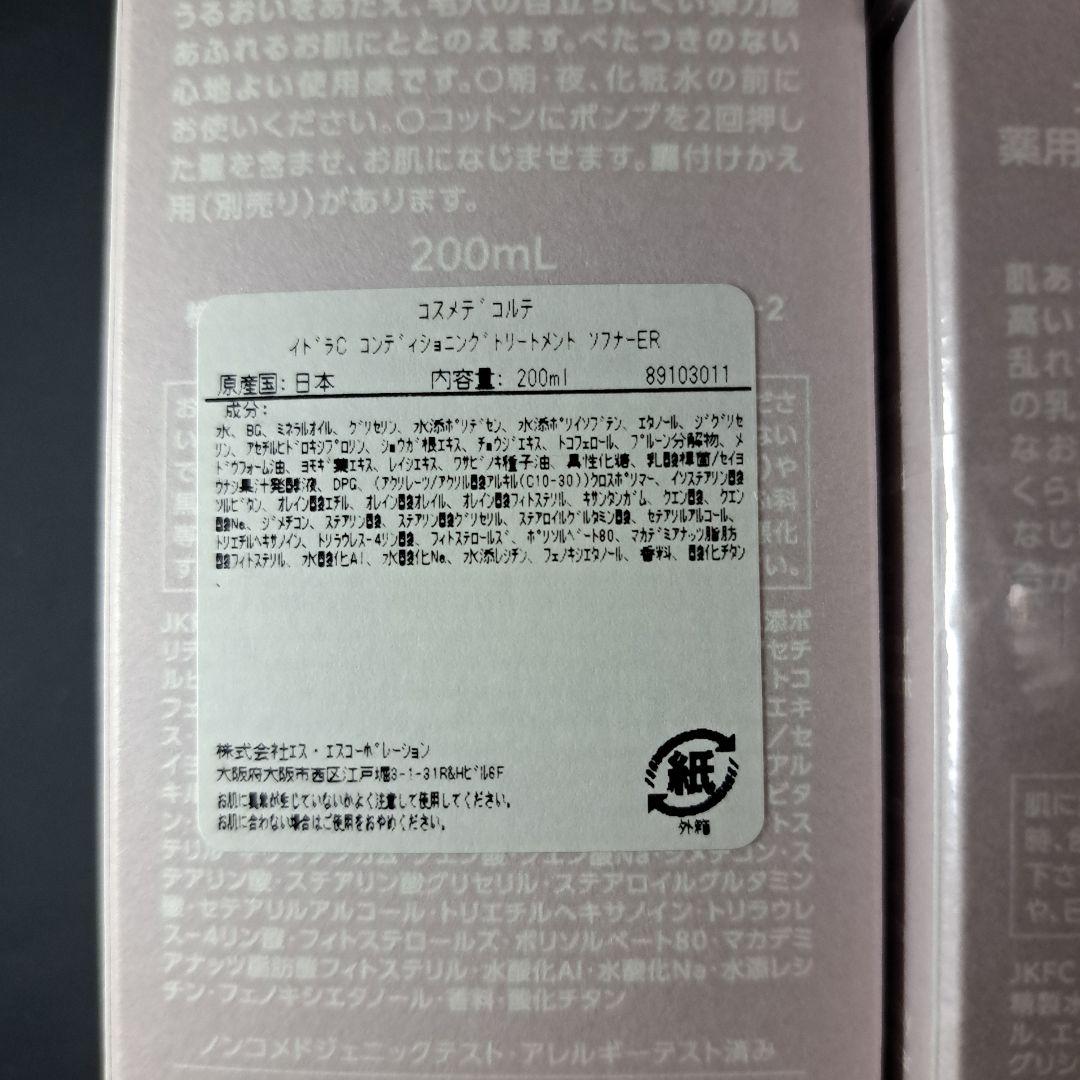 コスメデコルテ　化粧水&乳液セット