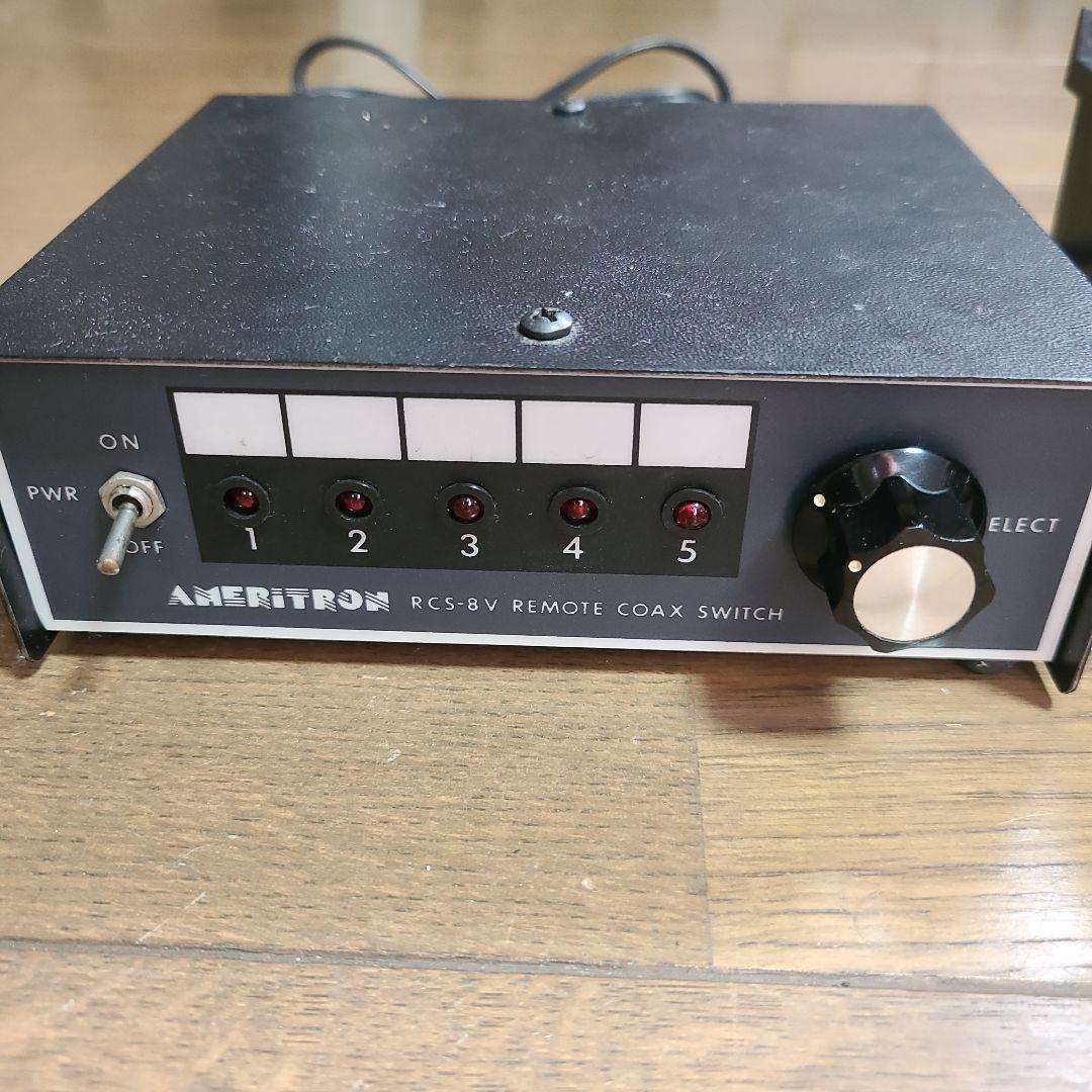 アメリカ・アメリトロン社製 RCS-8V 5回路アンテナ切替器