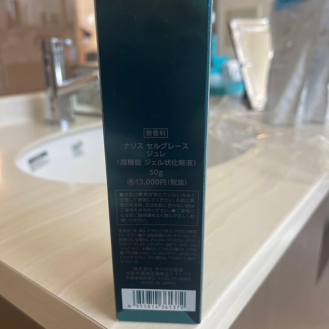 ナリス　セルグレースジュレ　50g