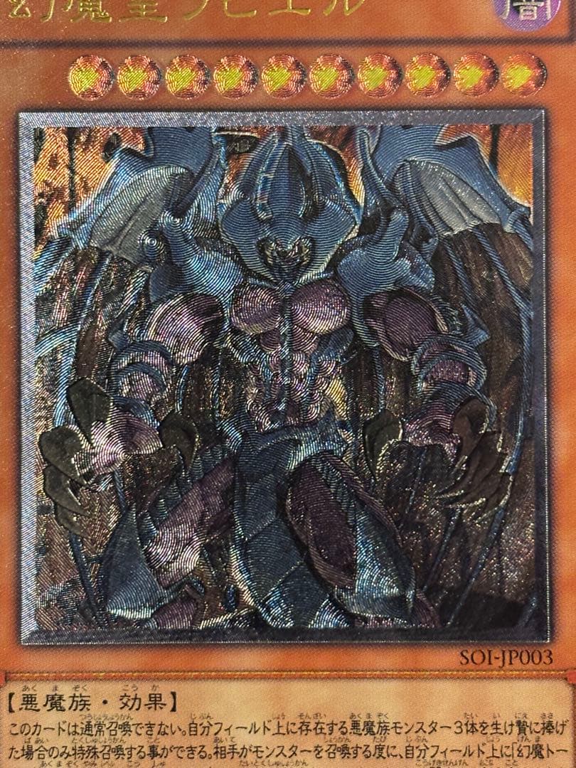 ヤ*）様 極美品　幻魔皇ラビエル　レリーフ　遊戯王