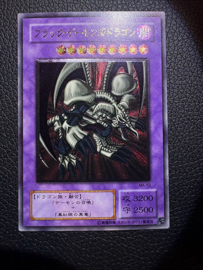 超美品　ブラックデーモンズドラゴン レリーフ