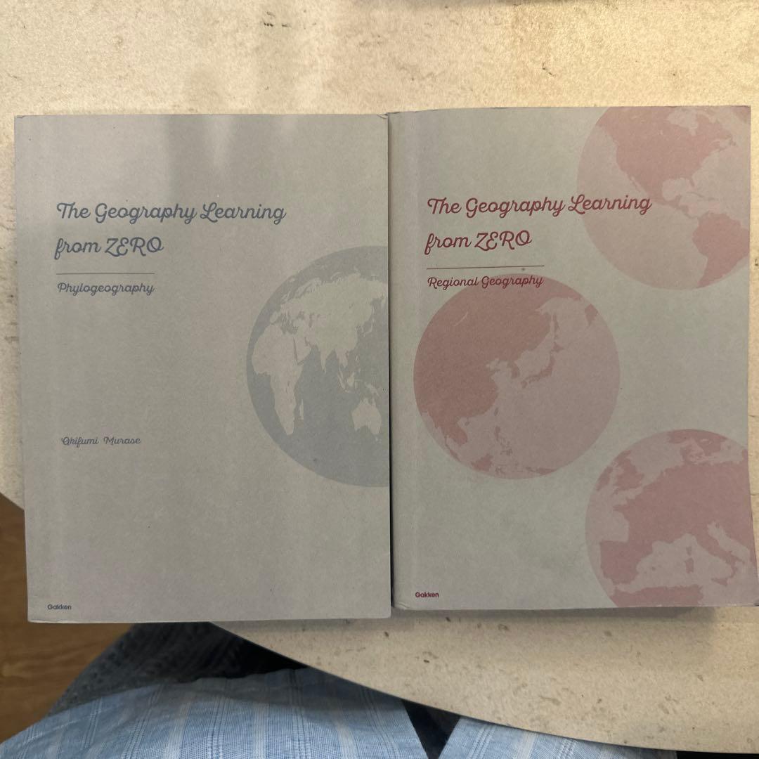 村瀬のゼロからわかる地理 B 系統地理&地誌セット