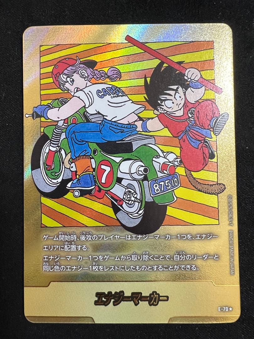 マンガブースター02 エナジーマーカー E-70 金