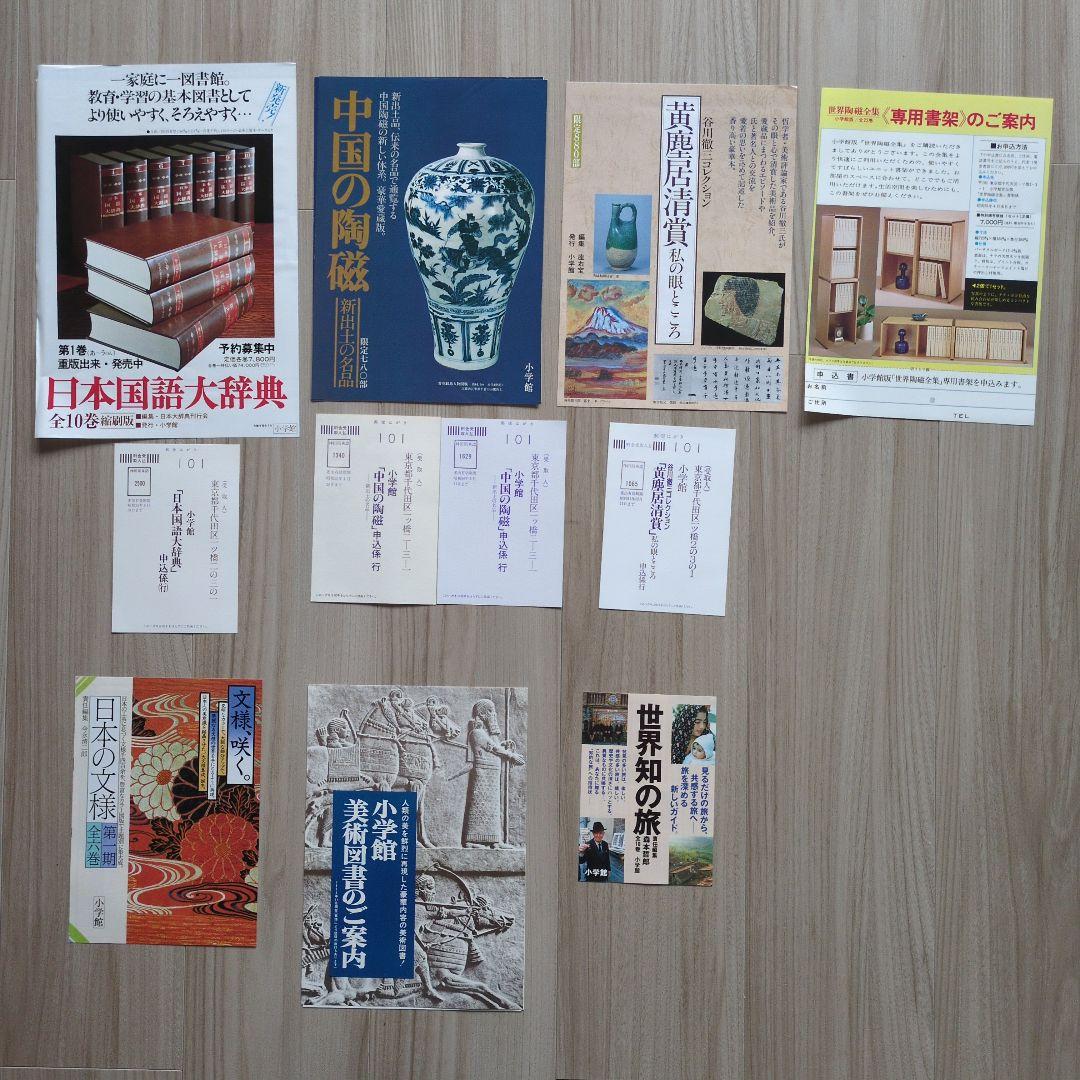 小学館　「世界陶磁全集」全22巻セット