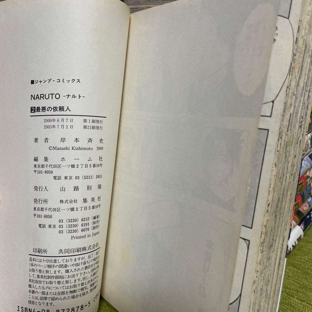 NARUTO ナルト 1-72 全巻　関連本15冊付き　簡易クリーニング済み