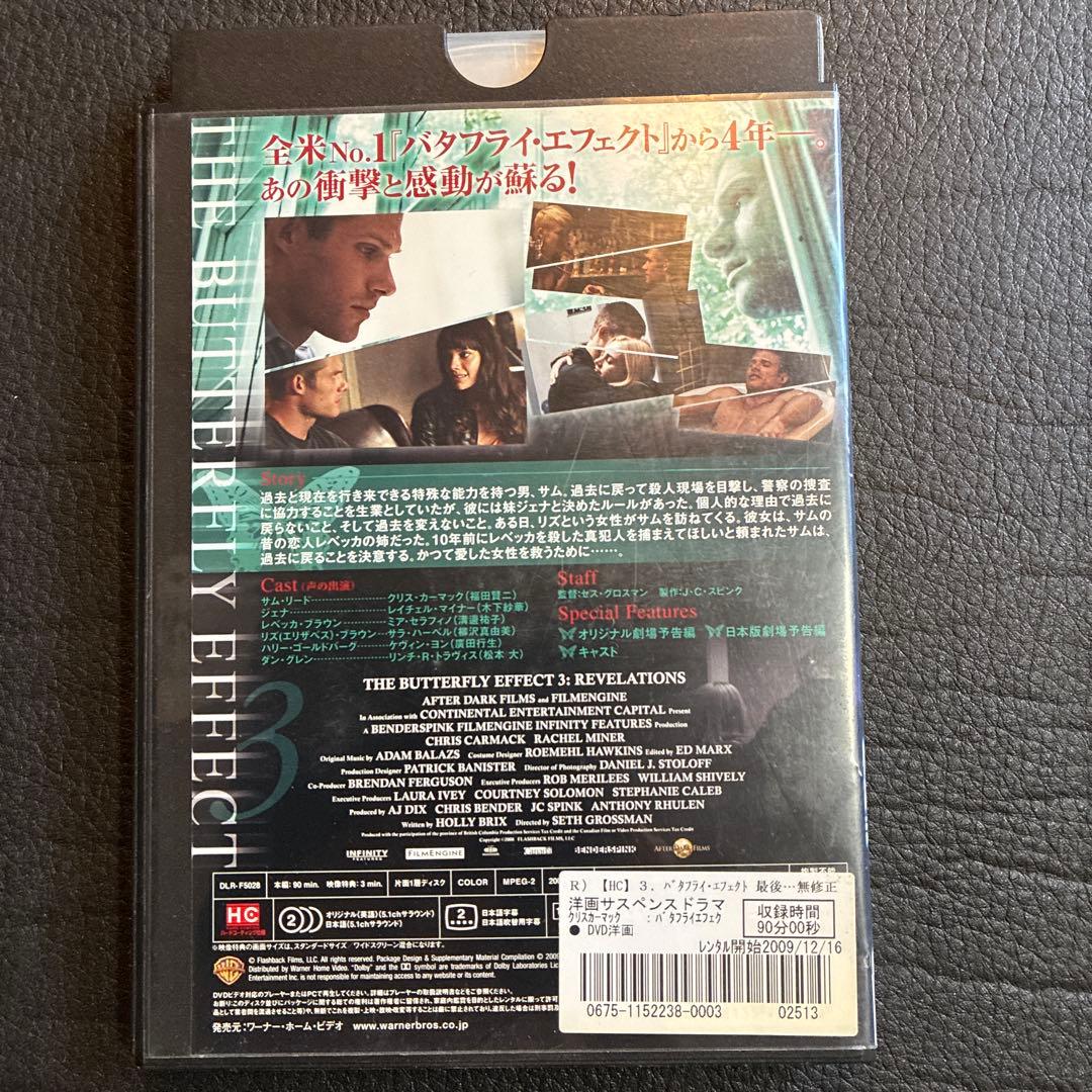 バタフライ・エフェクト DVD