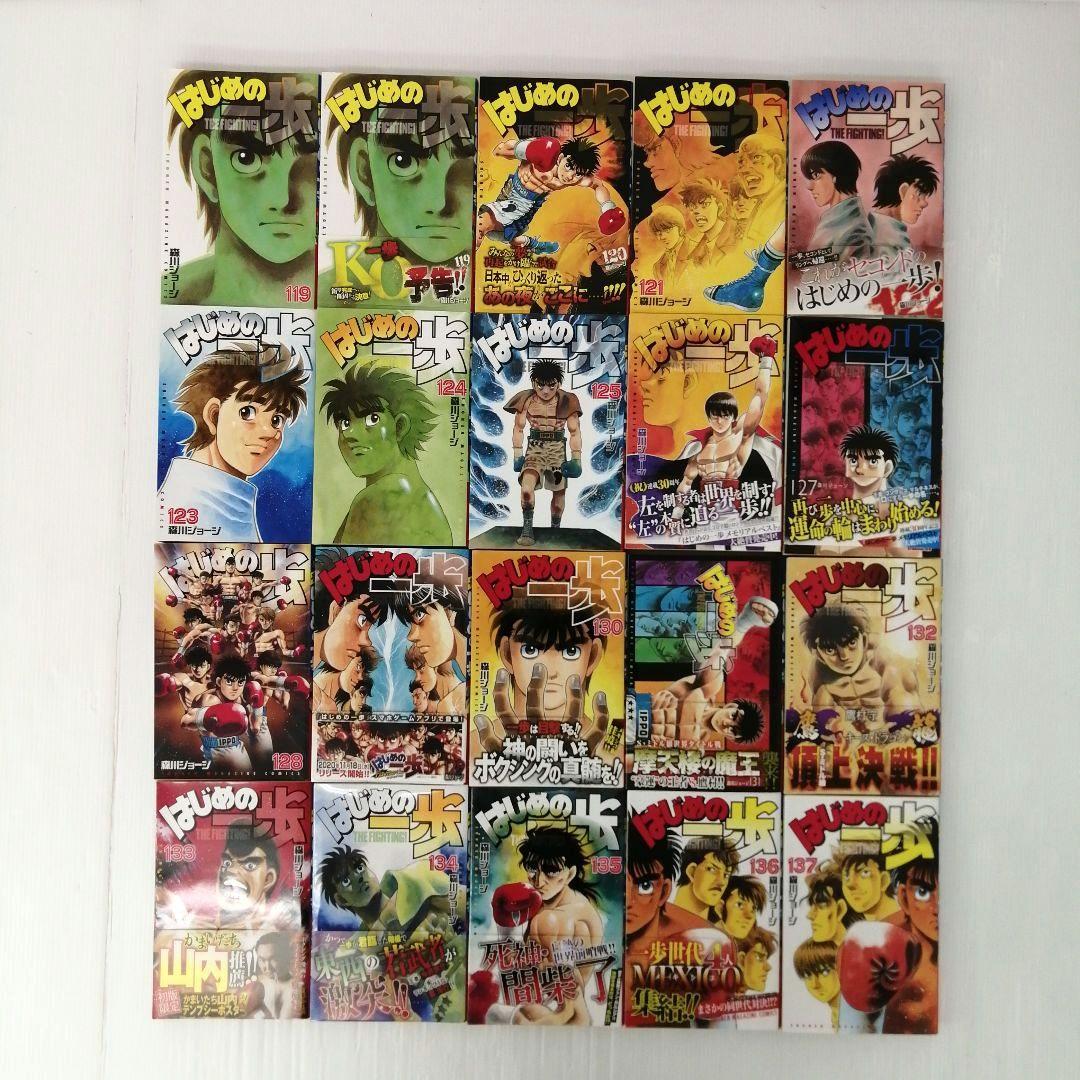 はじめの一歩 森川ジョージ 計145冊 セット まとめ売り