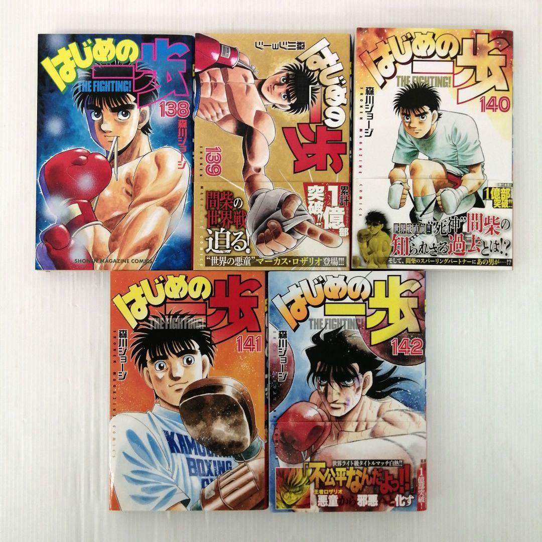 はじめの一歩 森川ジョージ 計145冊 セット まとめ売り