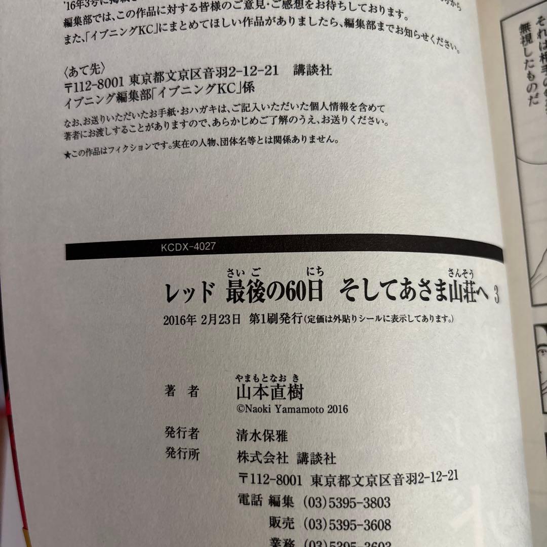 レッド 最後の60日 全4巻セット 帯あり　初版