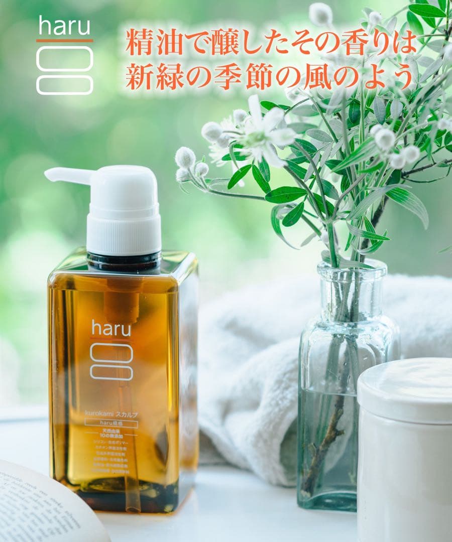 新品✨ハル/ haru kurokami スカルプシャンプー　3本　無添加