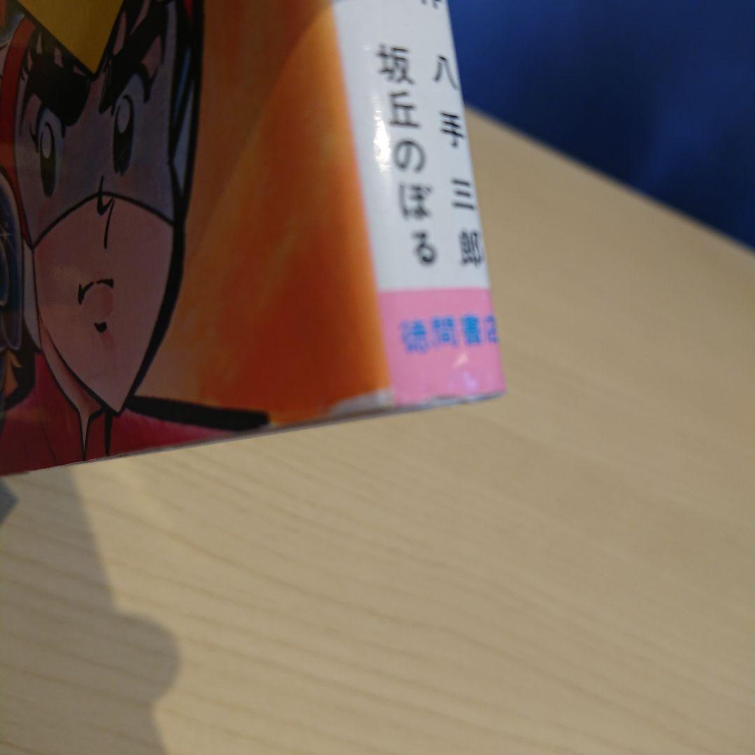 ボルテスV  坂丘のぼる