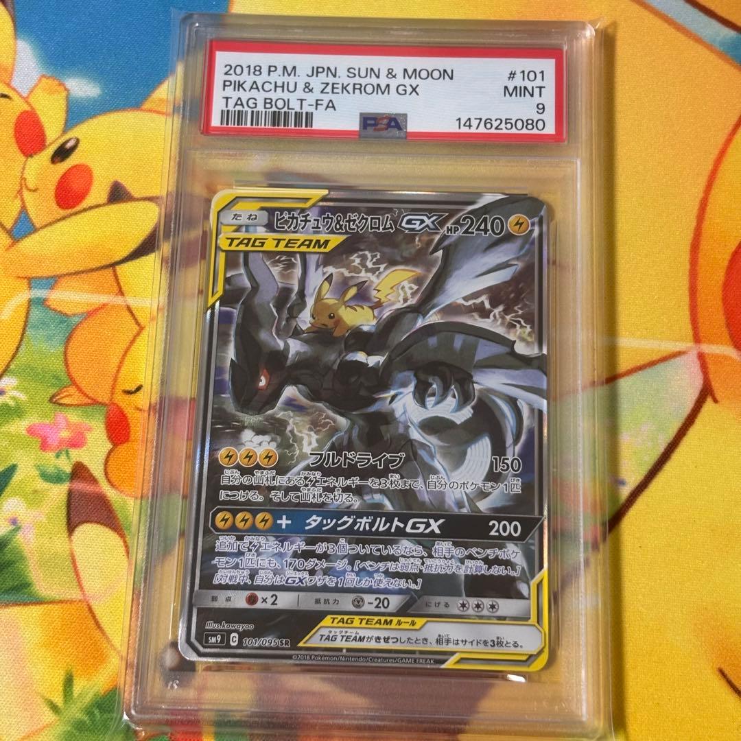 美品 ピカチュウ＆ゼクロムGX sa PSA9