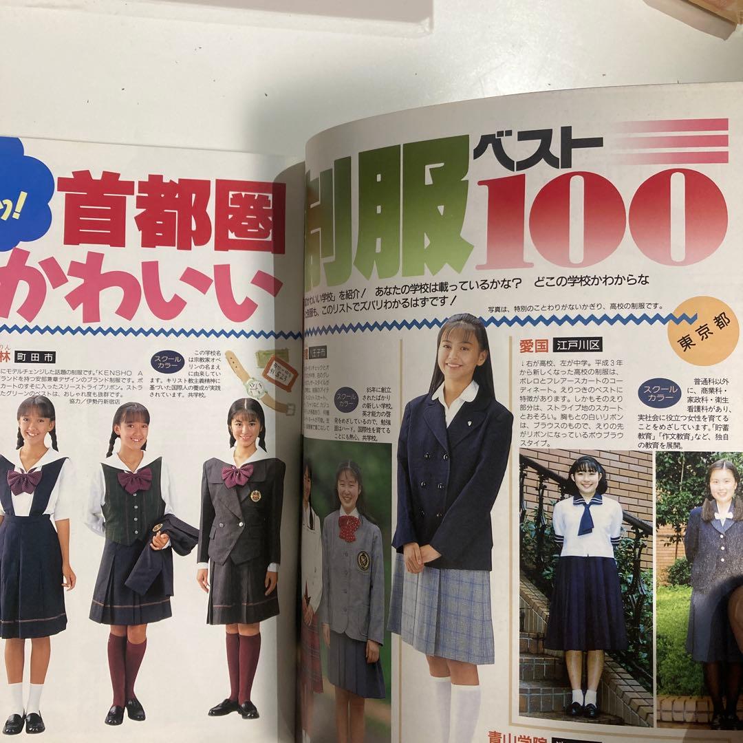 【送料込み】制服おしゃれテキスト