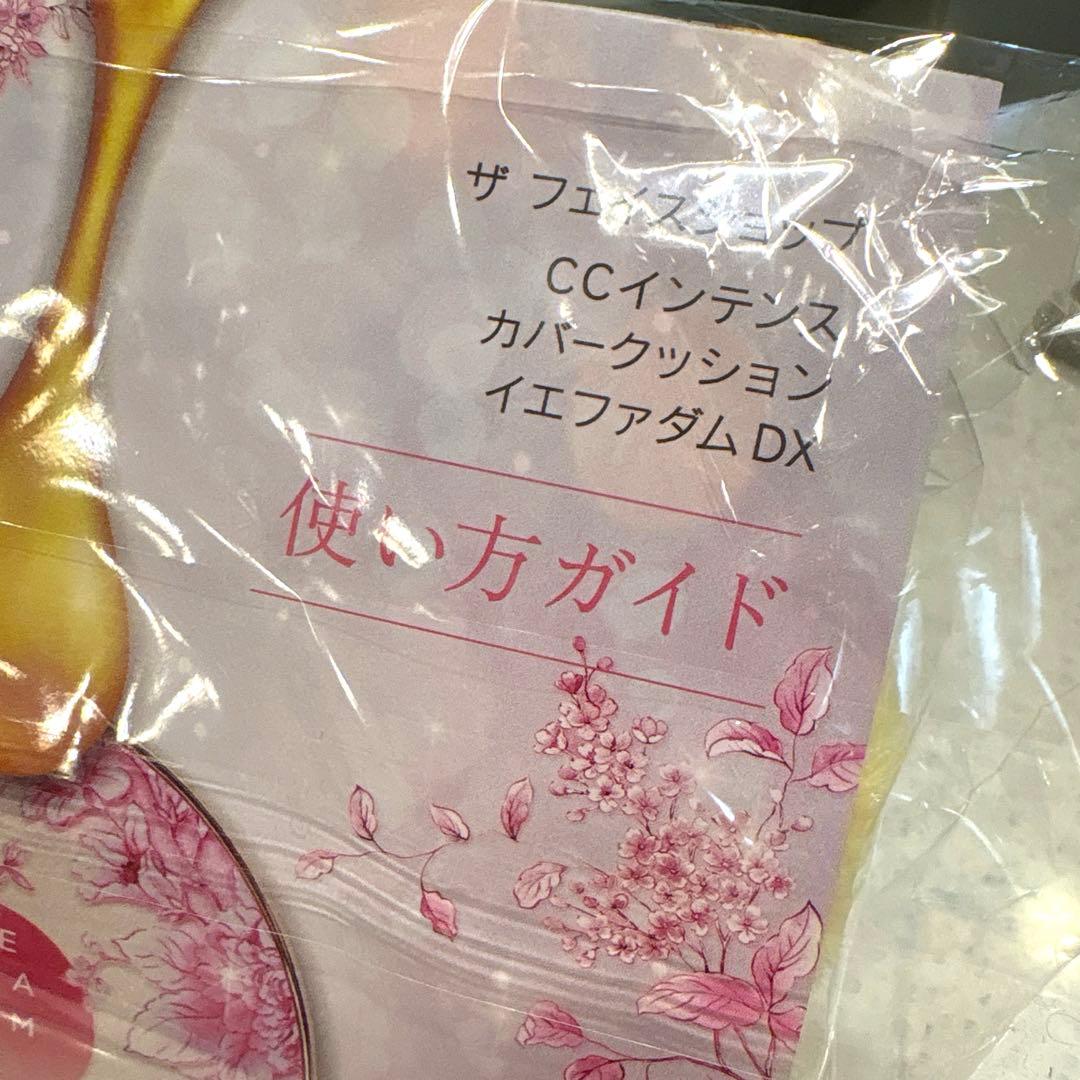 ザフェイスショップCCインテンスカバークッションイェダムDX3個分特別セット②