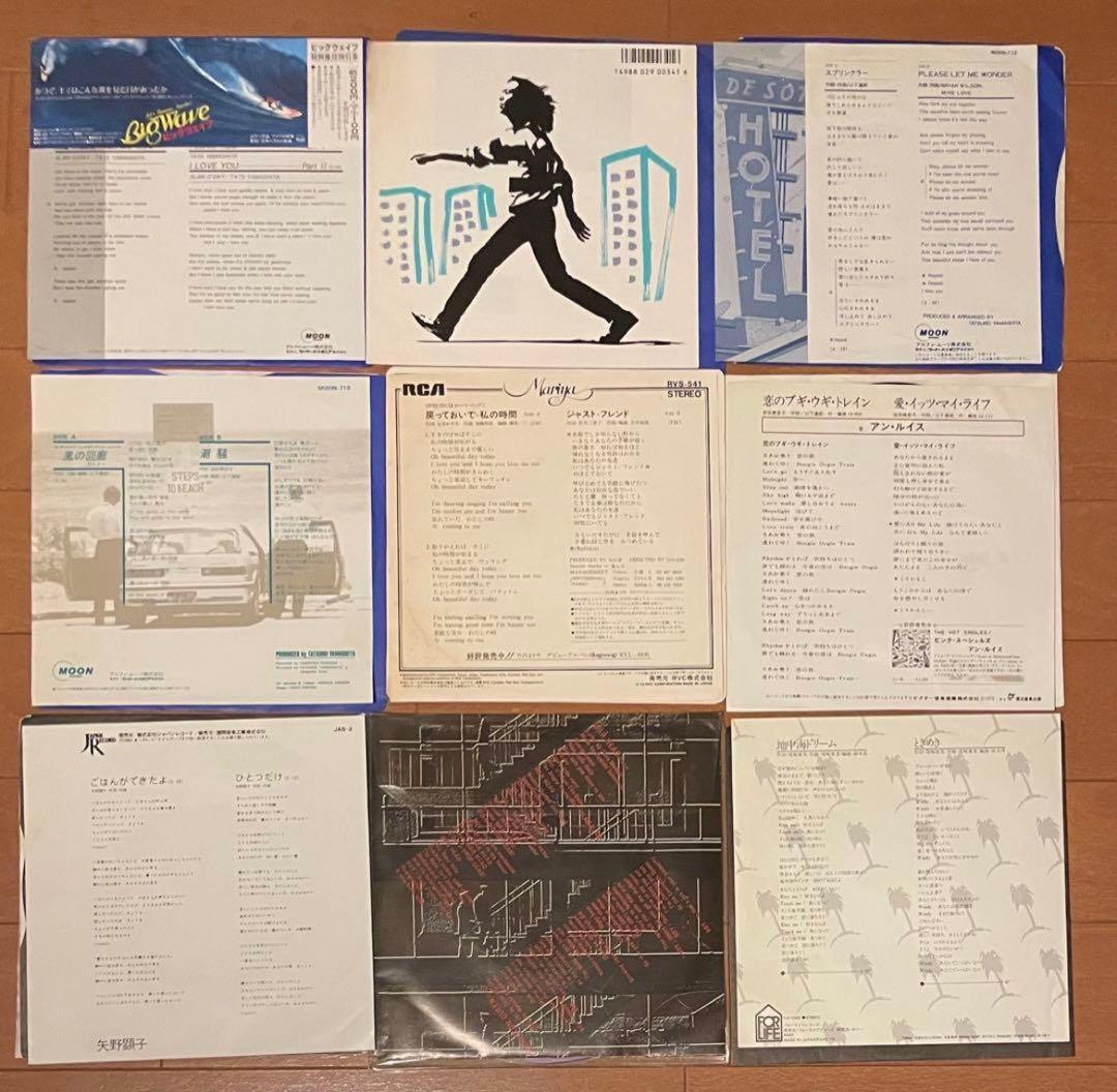 希少シティポップ名盤EPレコード9枚セット 山下達郎　竹内まりや　矢野顕子他