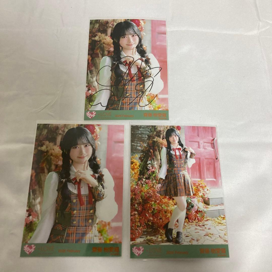 イコラブ　生写真　齋藤樹愛羅　直筆　チュウ　ラブソングに襲われる