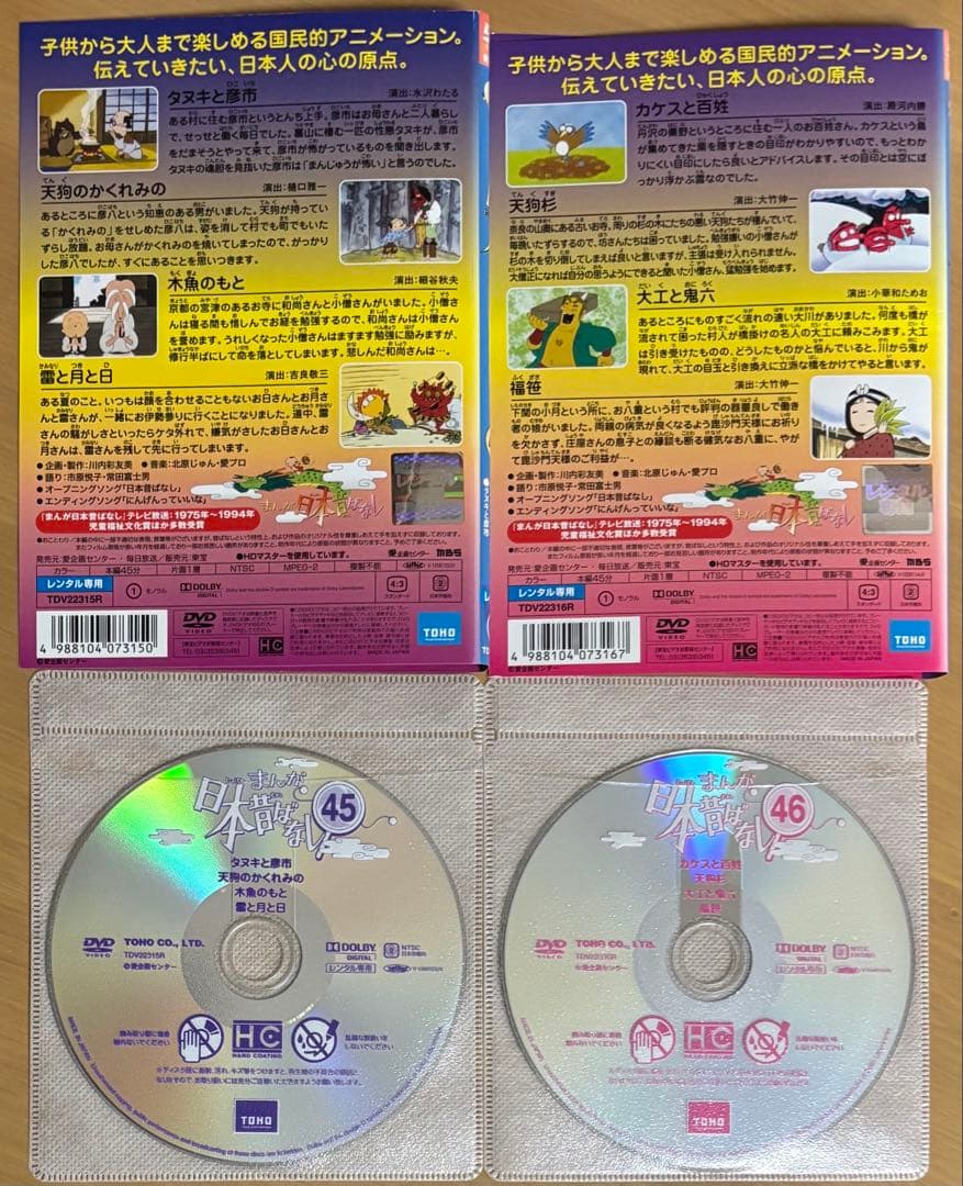 まんが日本昔ばなし 45〜55巻 DVD11本セット