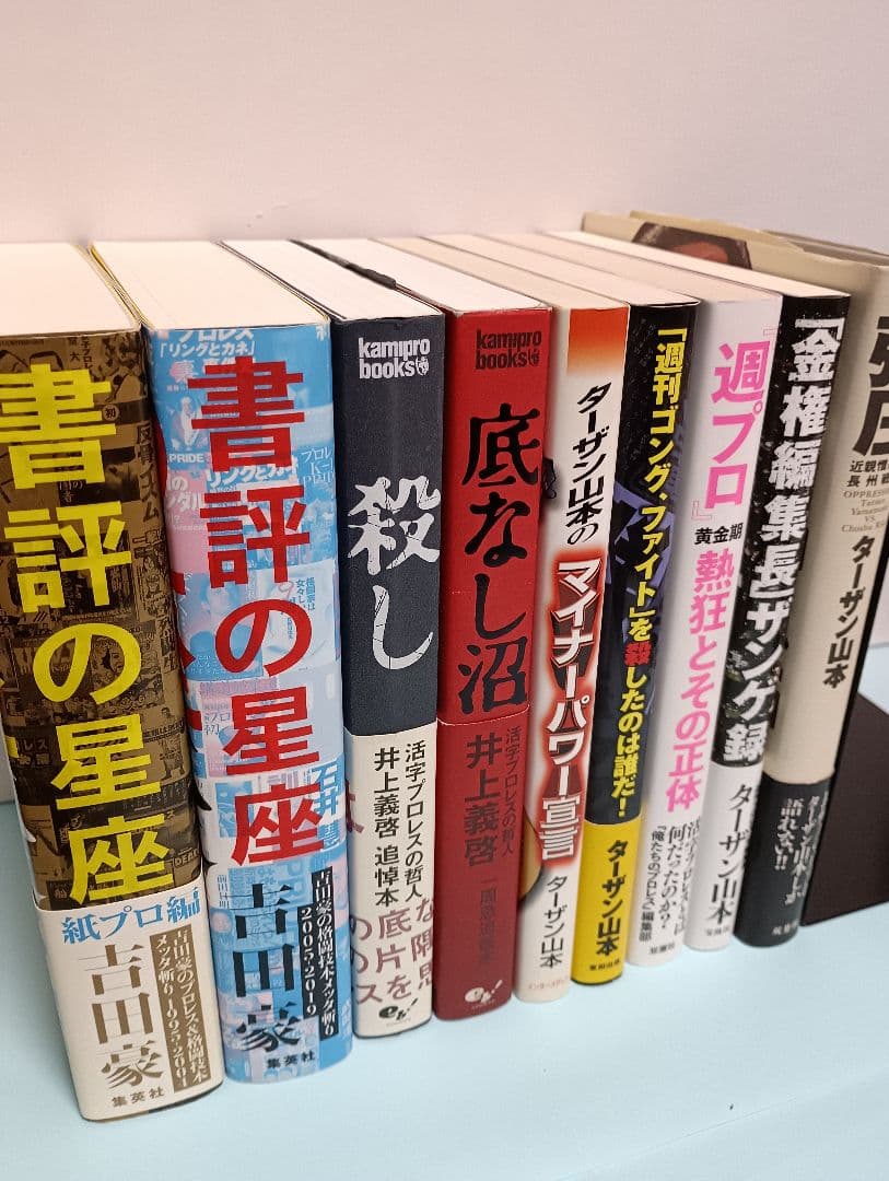 プロレス　本