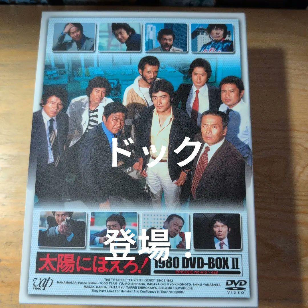 太陽にほえろ!1980 DVD-BOX Ⅱ〈限定生産・7枚組〉