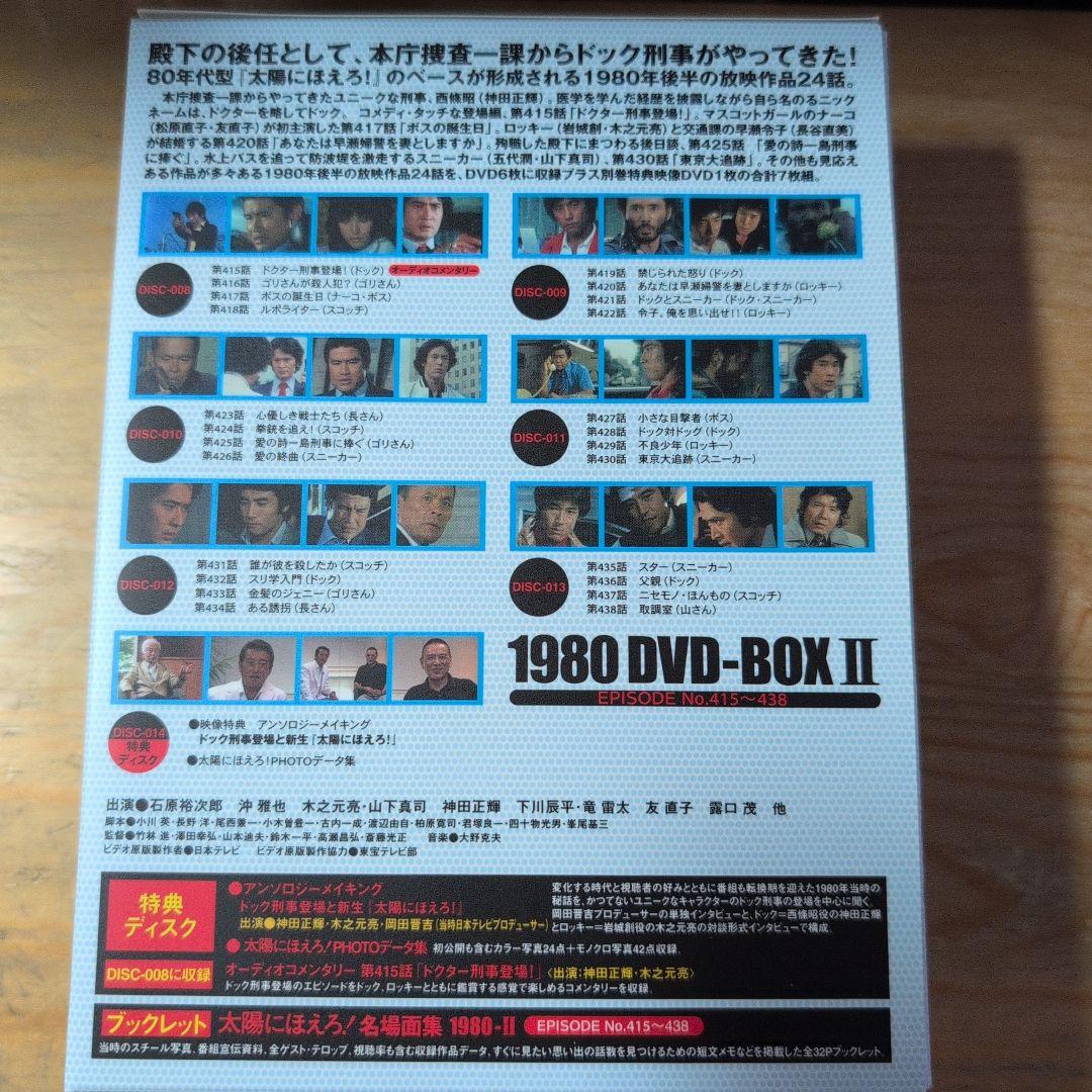 太陽にほえろ!1980 DVD-BOX Ⅱ〈限定生産・7枚組〉