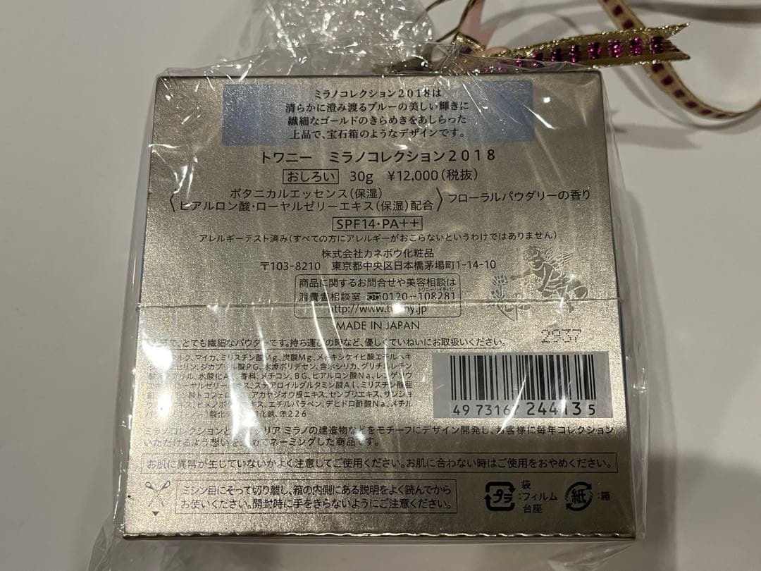 トワニーミラノコレクション