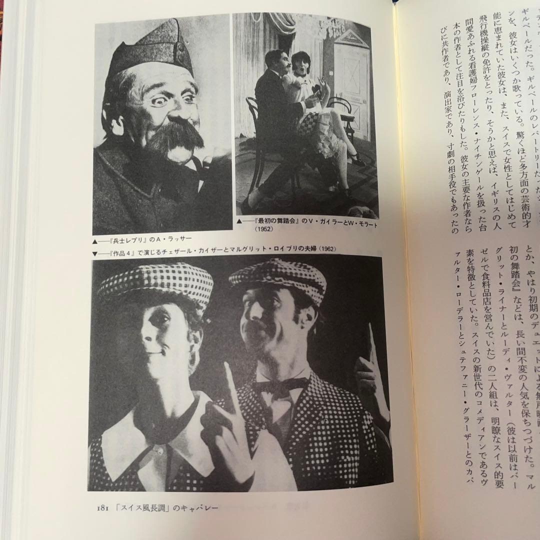 二千円引　能登地震寄付　キャバレーの文化史 II　ファシズム・戦後・現代